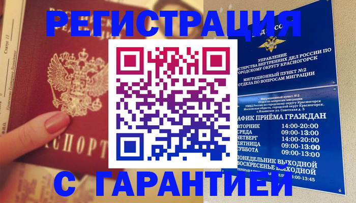 временная регистрация законно в Плавске